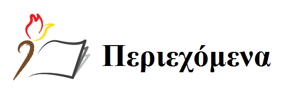 Περιεχόμενα Τουρκικής