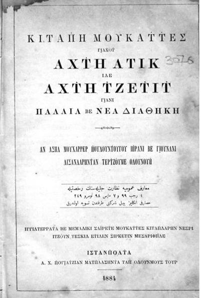 ΚΑΡΑΜΑΝΛΙΔΙΚΑ